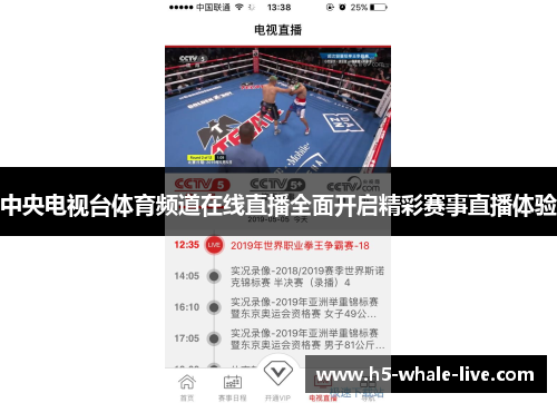 中央电视台体育频道在线直播全面开启精彩赛事直播体验