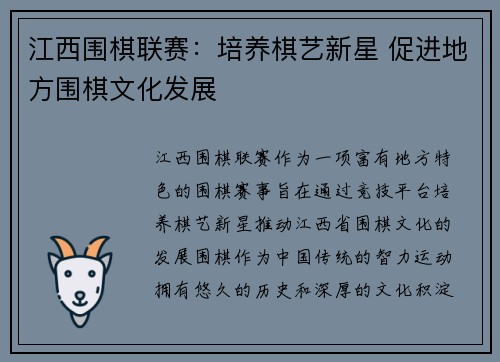 江西围棋联赛：培养棋艺新星 促进地方围棋文化发展