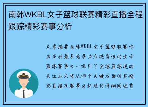 南韩WKBL女子篮球联赛精彩直播全程跟踪精彩赛事分析
