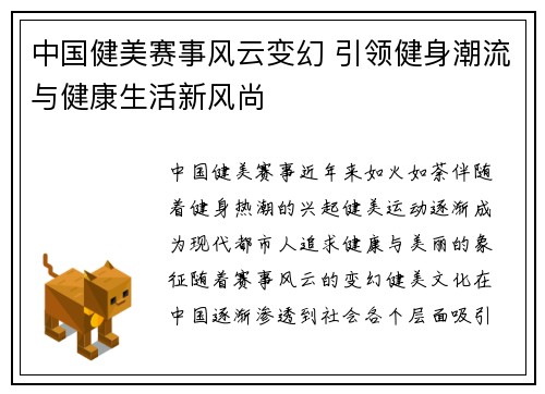 中国健美赛事风云变幻 引领健身潮流与健康生活新风尚