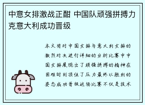 中意女排激战正酣 中国队顽强拼搏力克意大利成功晋级