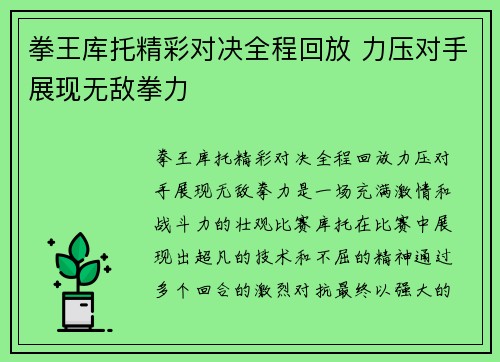 拳王库托精彩对决全程回放 力压对手展现无敌拳力
