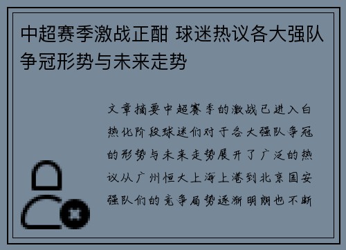 中超赛季激战正酣 球迷热议各大强队争冠形势与未来走势